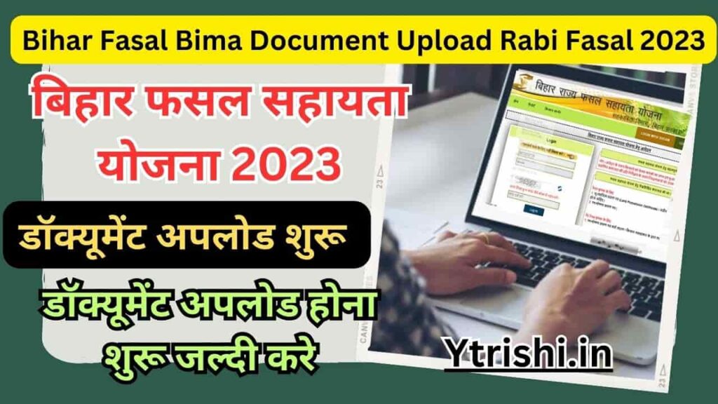 Bihar Fasal Bima Document Upload