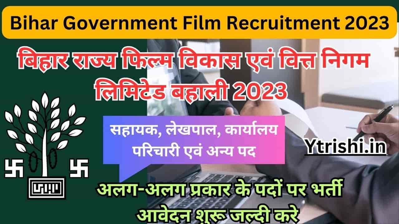 Bihar Government Film Recruitment 2023