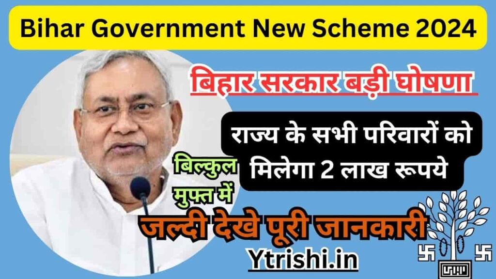 Bihar Government New Scheme 2024