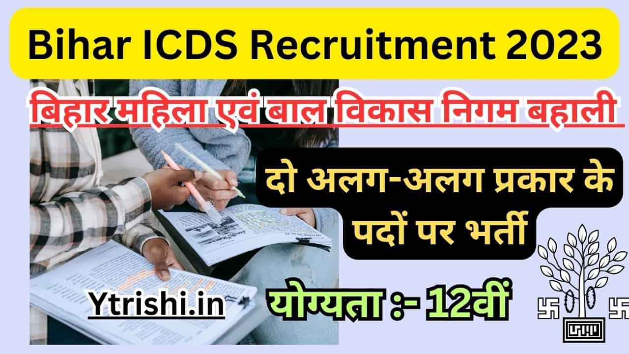 Bihar ICDS Recruitment 2023