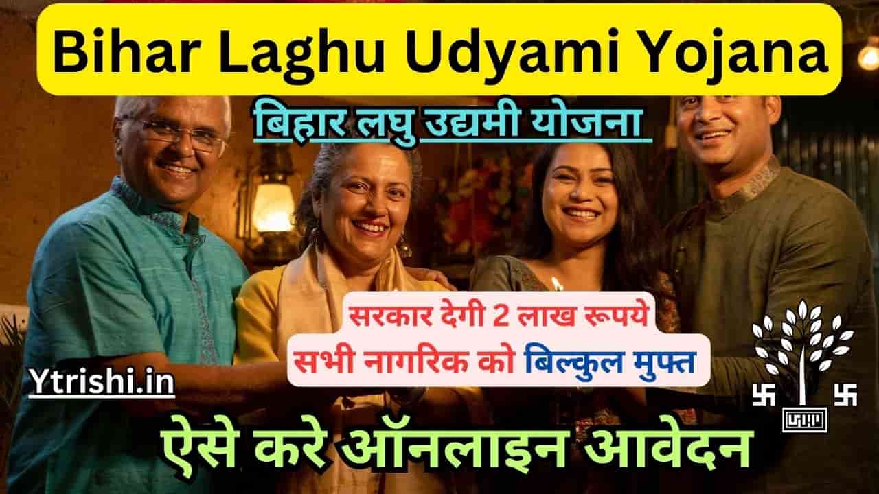 Bihar Laghu Udyami Yojana