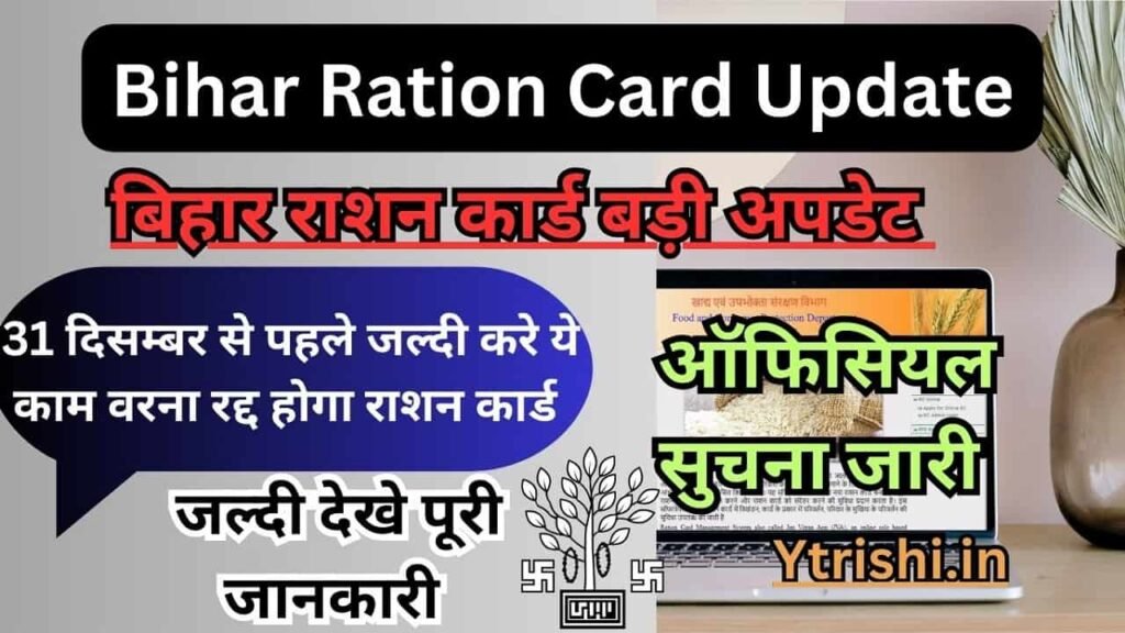 Bihar Ration Card Update