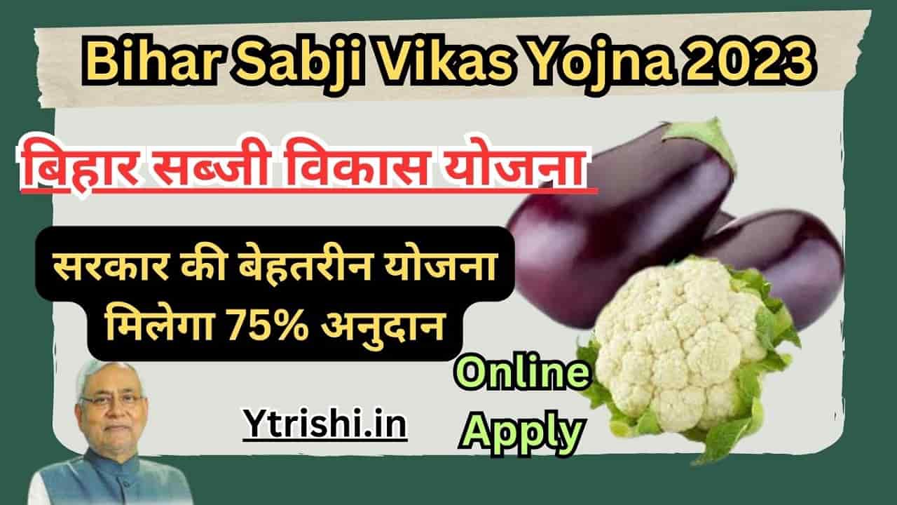 Bihar Sabji Vikas Yojna 2023