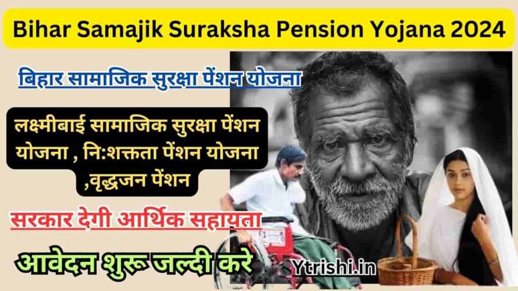 Bihar Samajik Suraksha Pension Yojana 2024
