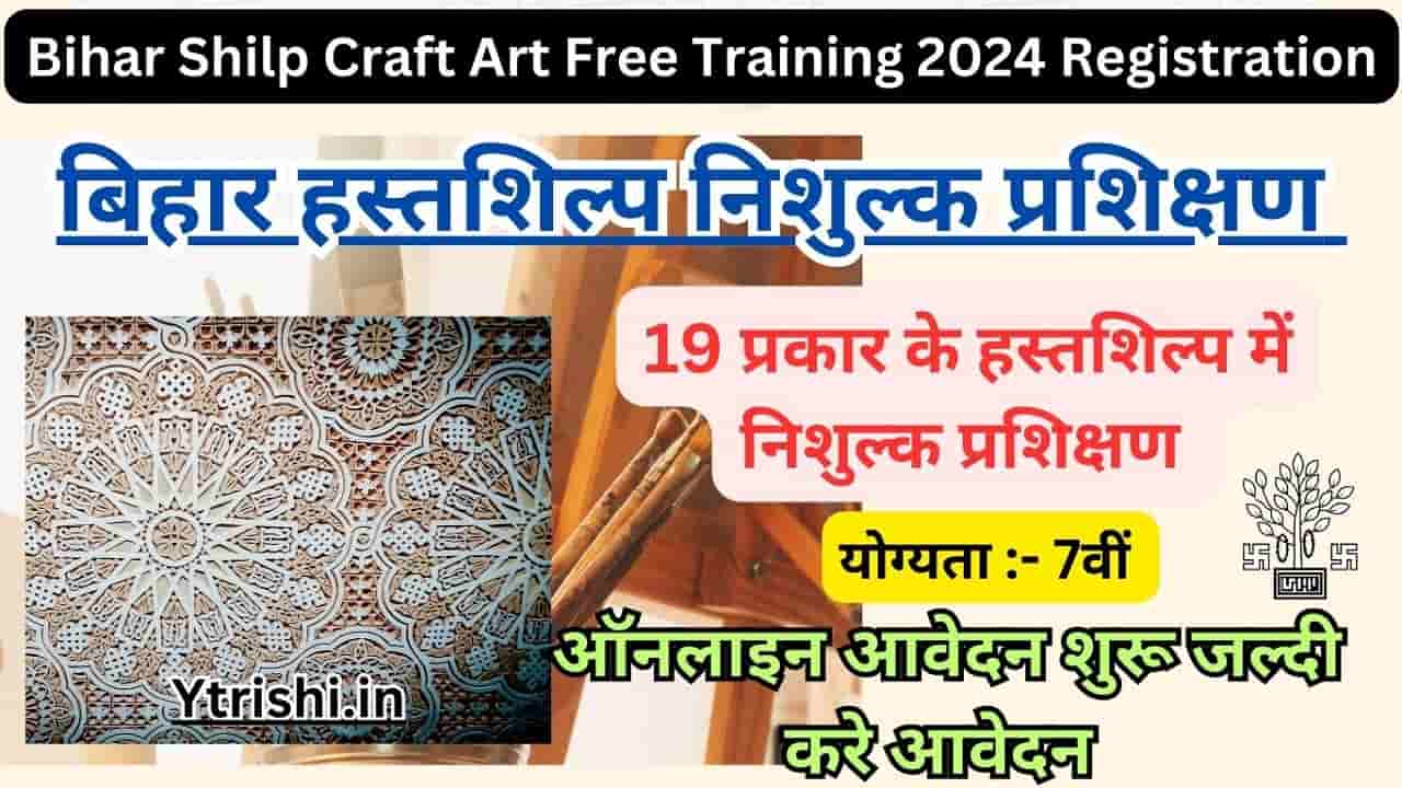 Bihar Shilp Craft Art Free Training 2024