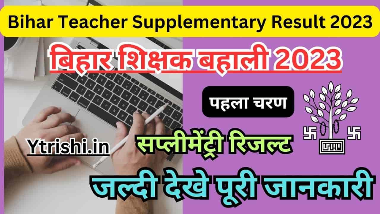 Bihar Teacher Supplementary Result 2023