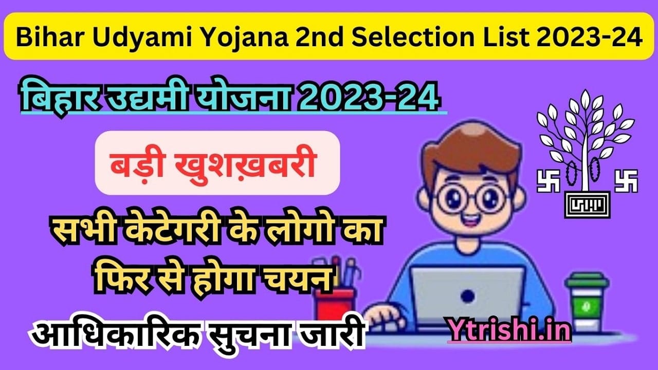Bihar Udyami Yojana 2nd Selection List 2023-24
