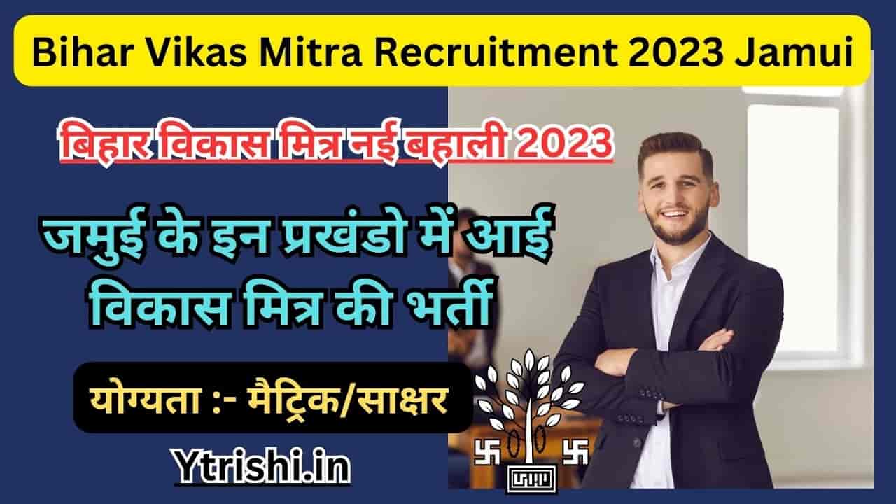 Bihar Vikas Mitra Recruitment 2023 Jamui