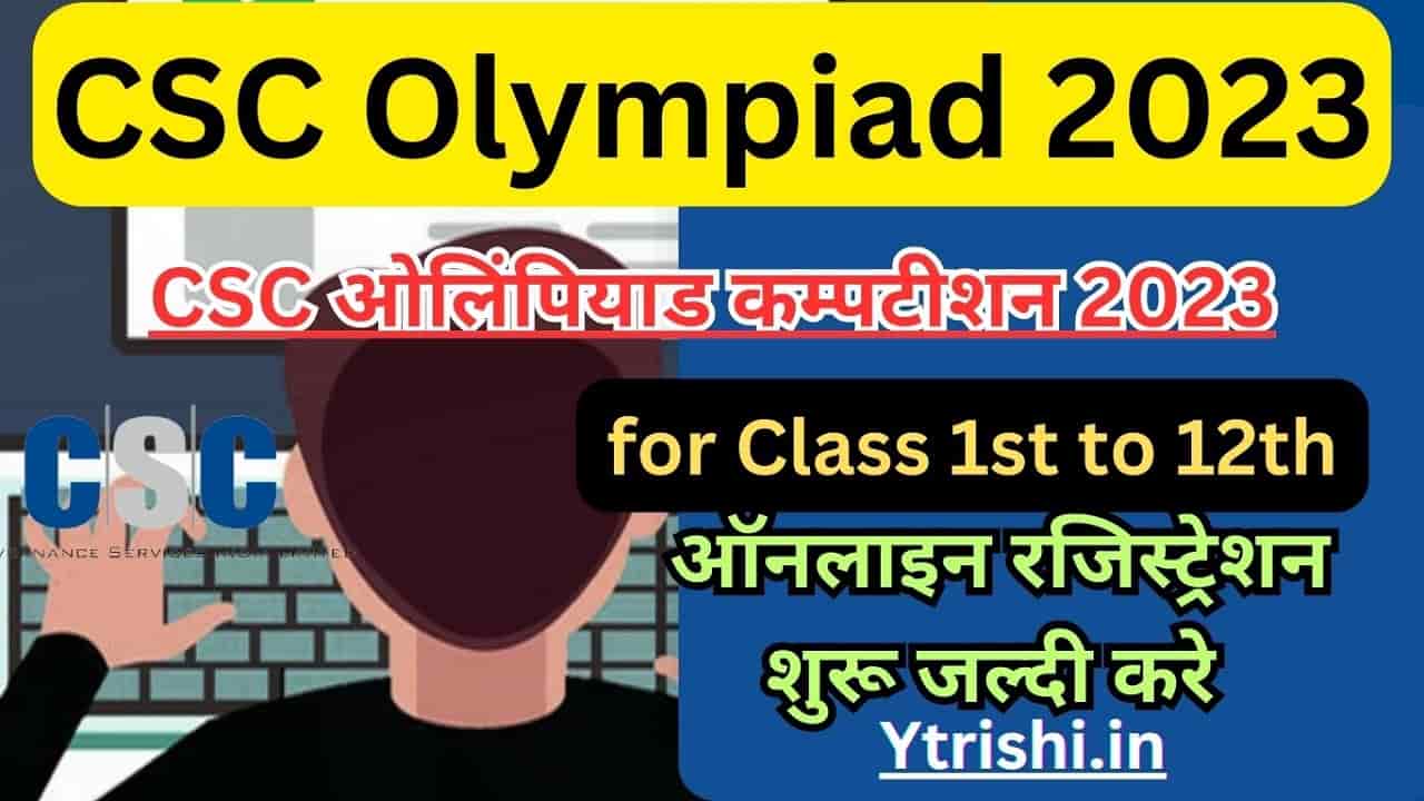 CSC Olympiad 2023