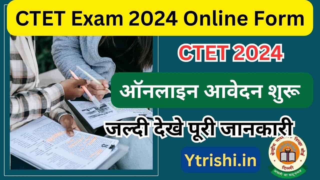 CTET Exam 2024 Online Form : CTET 2024 सीटीईटी जनवरी के लिए ऑफिसियल