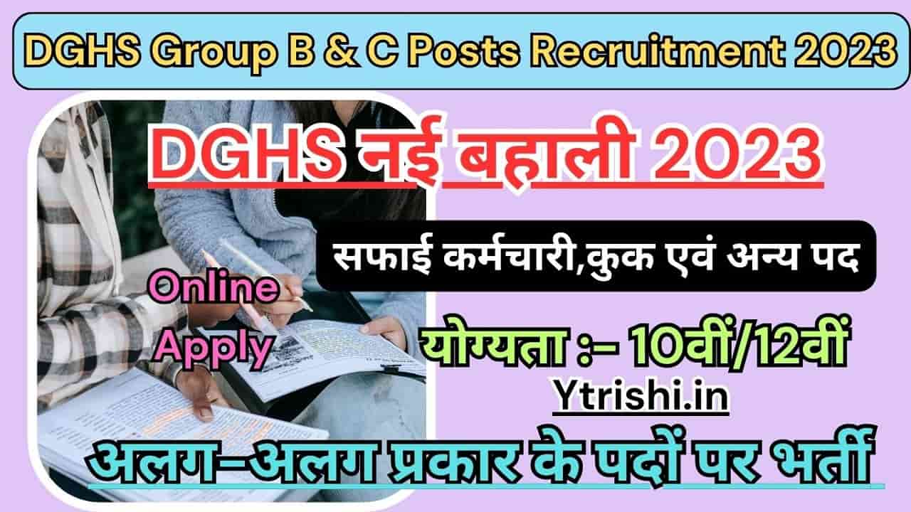 DGHS Recruitment 2023