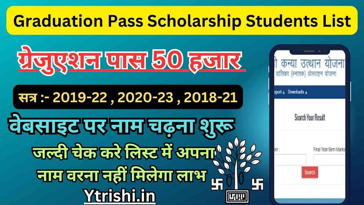 Graduation Pass Scholarship Students List