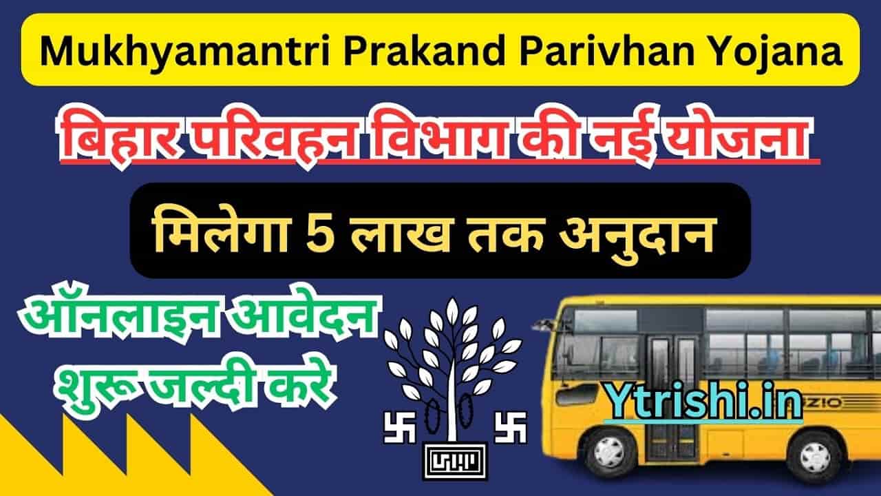 Mukhyamantri Prakand Parivhan Yojana
