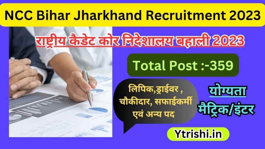 NCC Bihar Jharkhand Recruitment 2023