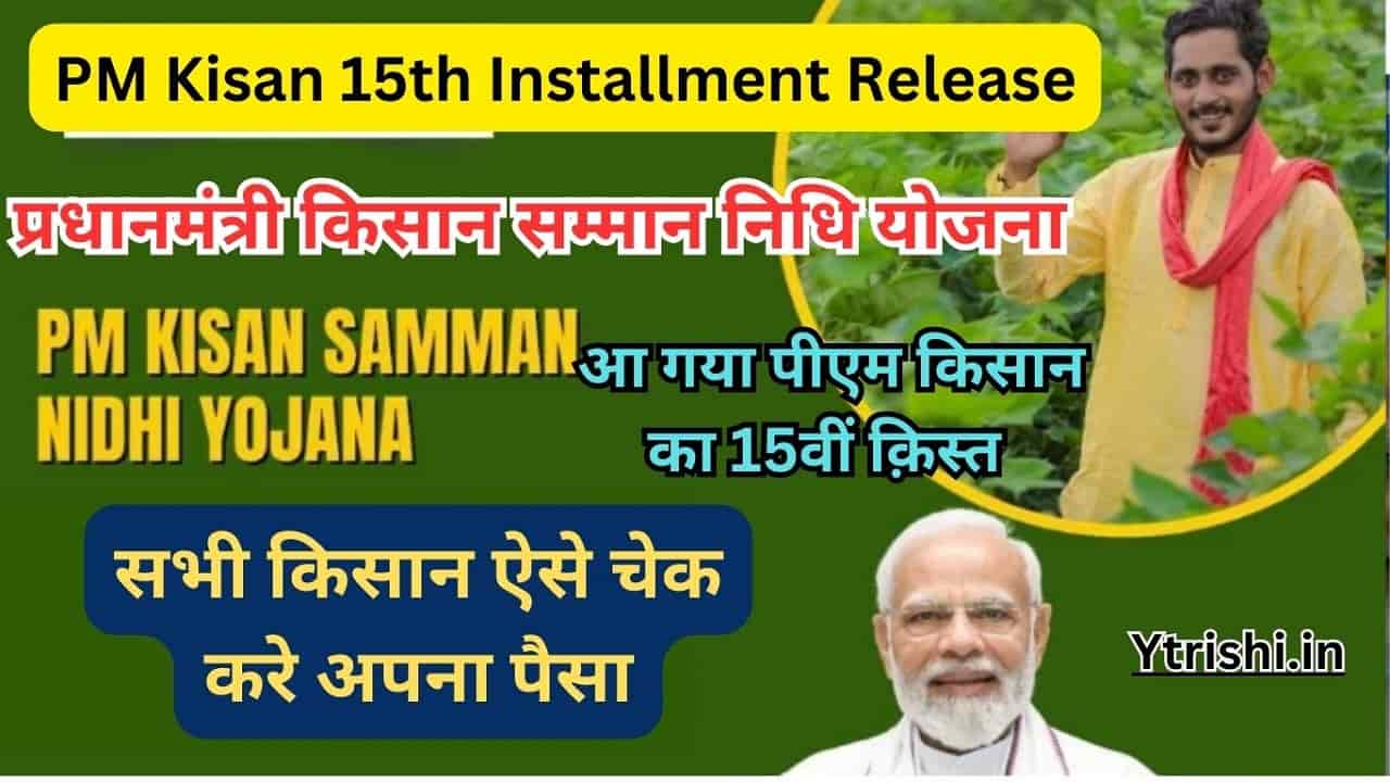 PM Kisan 15th Installment Release