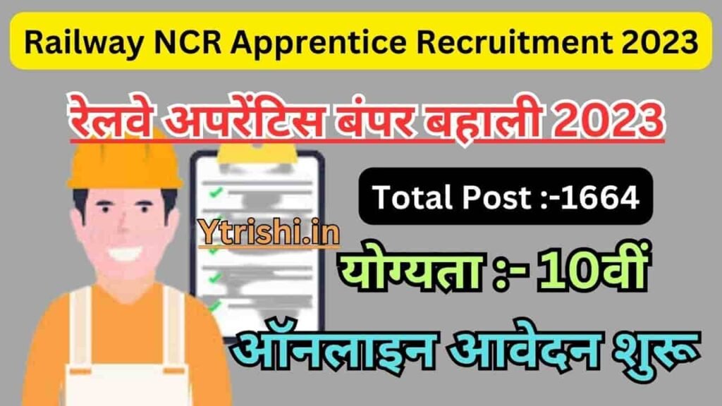 Railway NCR Apprentice Recruitment 2023
