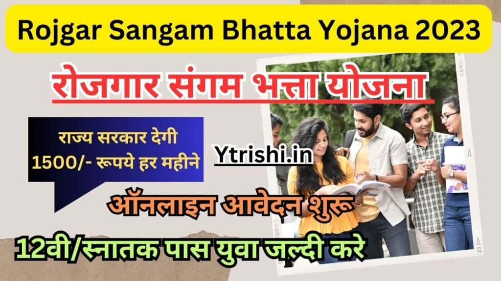 Rojgar Sangam Bhatta Yojana 2023