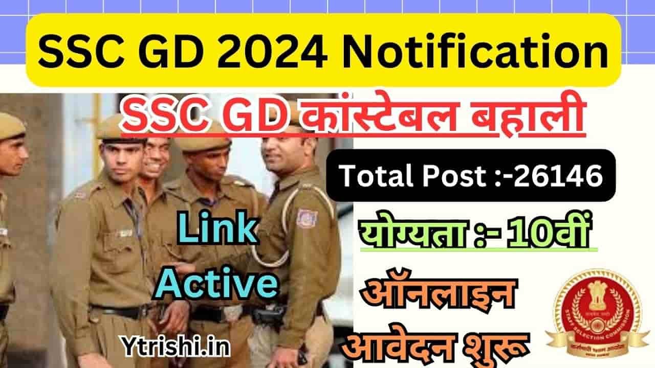 Ssc Gd Notification Online Form Link Out Ssc Nic In Apply Now For Posts