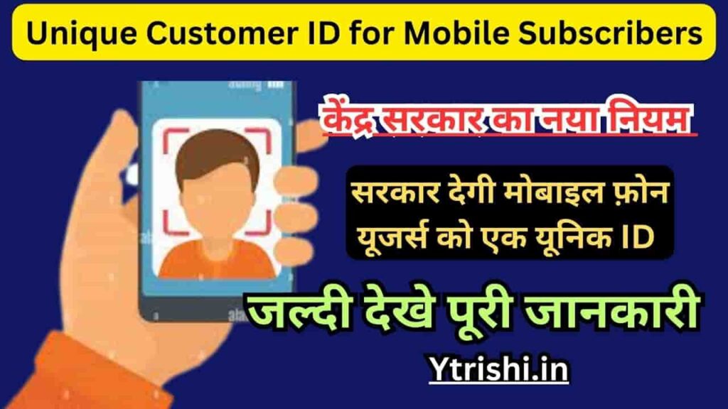 Unique Customer ID for Mobile Subscribers