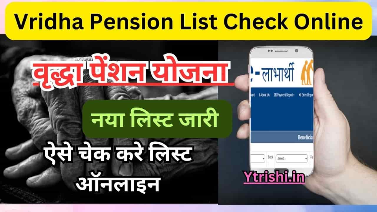 Vridha Pension List Check Online