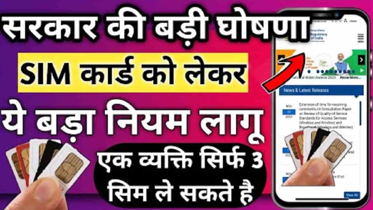 SIM Card Rule