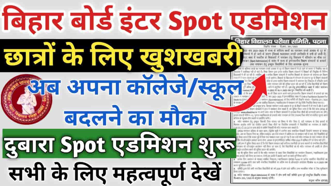 OFSS Bihar Spot Admission 2023