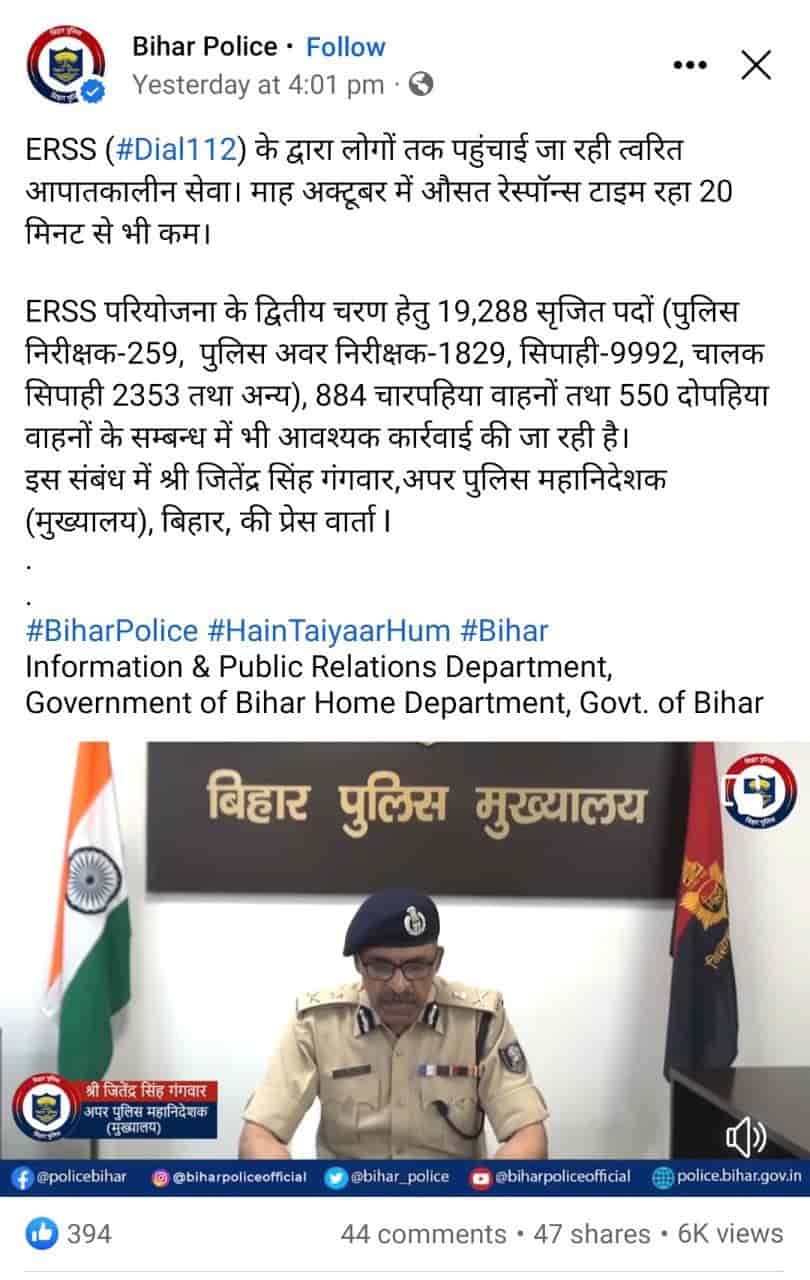 Bihar Police Bharti 2024