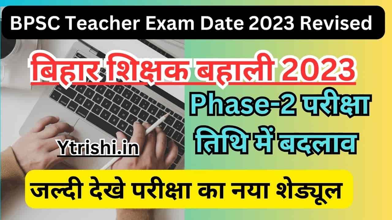 BPSC Teacher Exam Date 2023