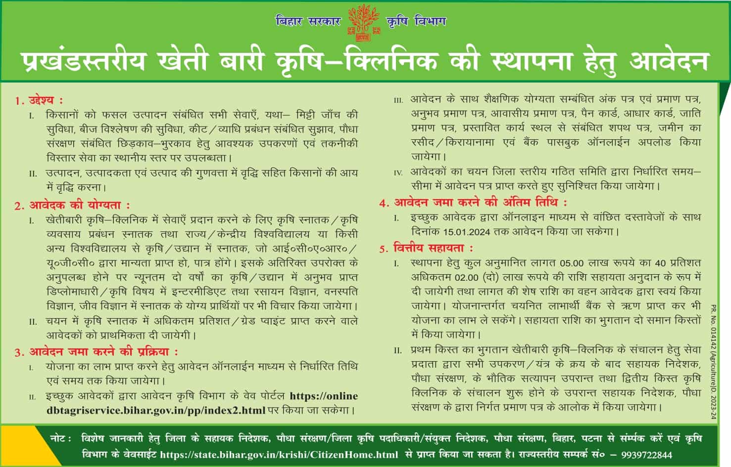 Bihar Krishi Clinic Yojana Online Apply 