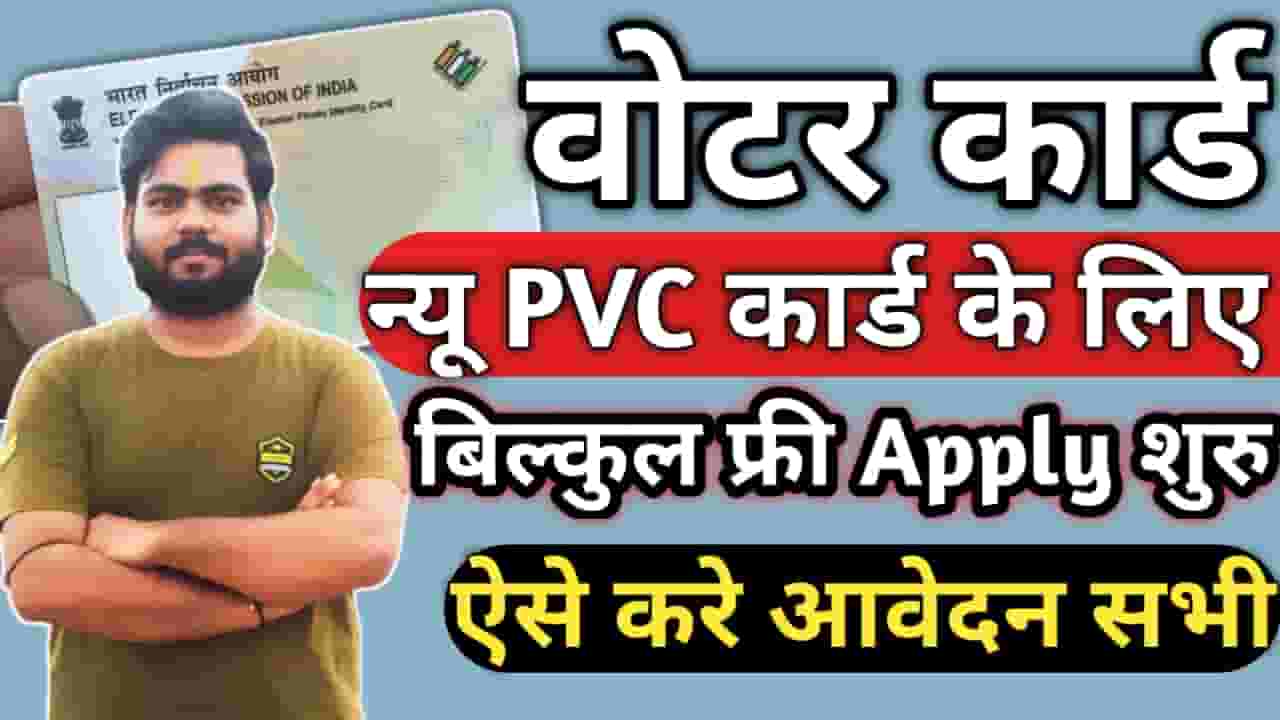 PVC Voter ID Card Online Order