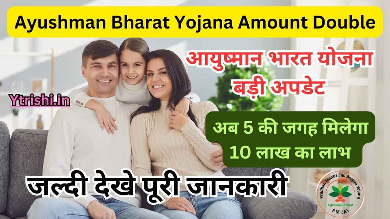 Ayushman Bharat Yojana Amount Double