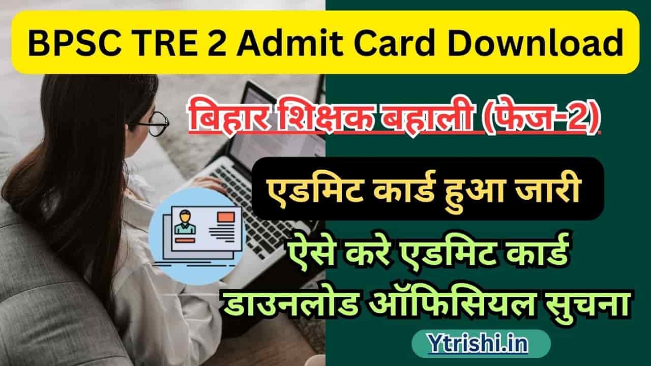 BPSC TRE 2 Admit Card