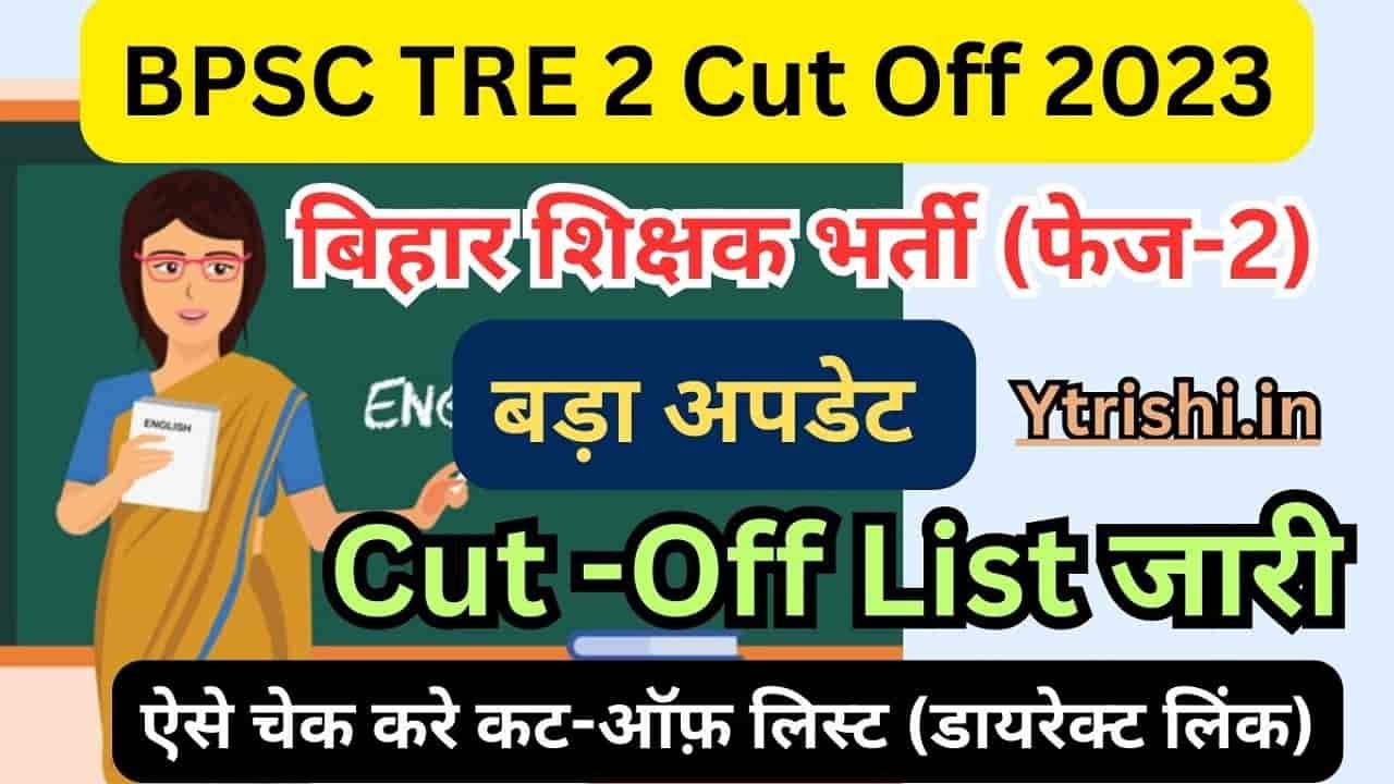 BPSC TRE 2 Cut Off 2023 : BPSC TRE 2 Exam Result Cut Off List - Bpsc ...