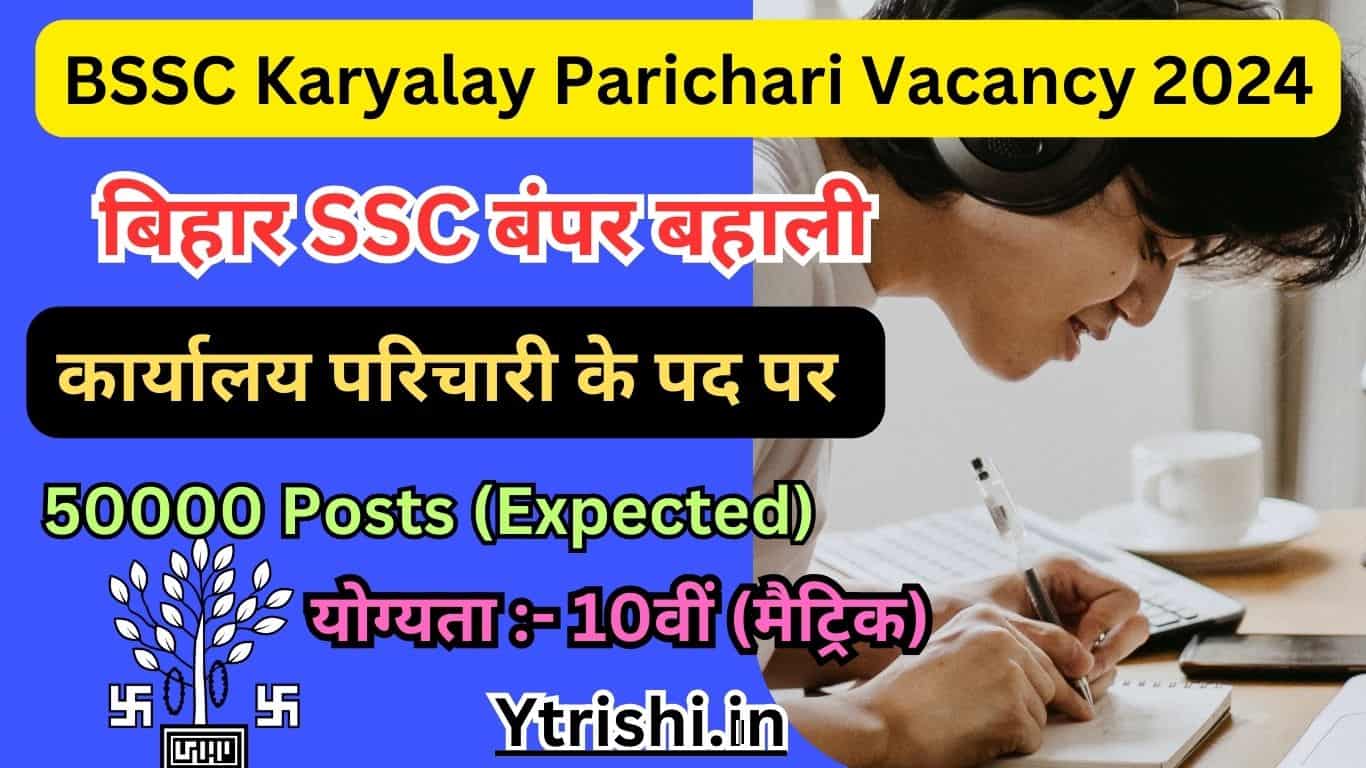 BSSC Karyalay Parichari Vacancy 2024