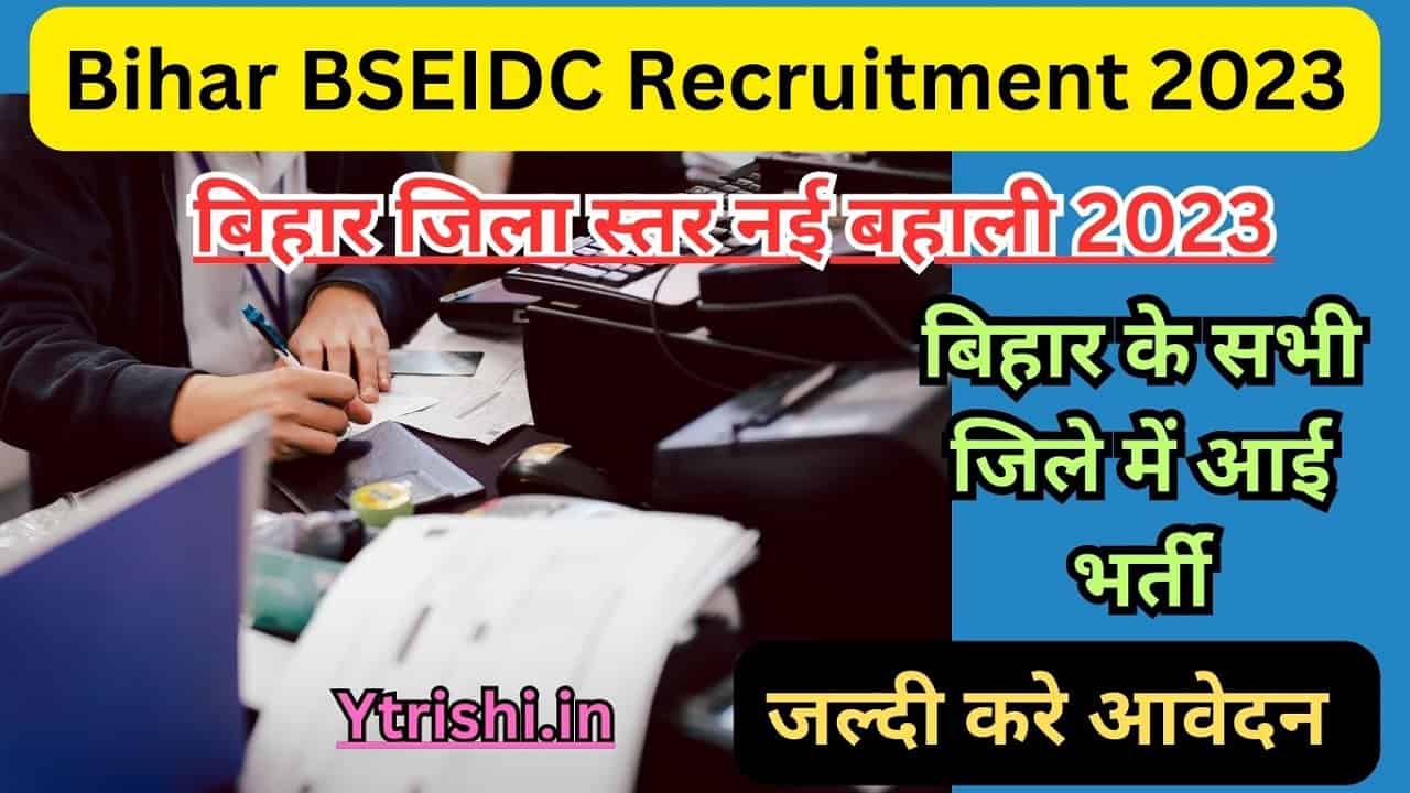 Bihar BSEIDC Recruitment 2023