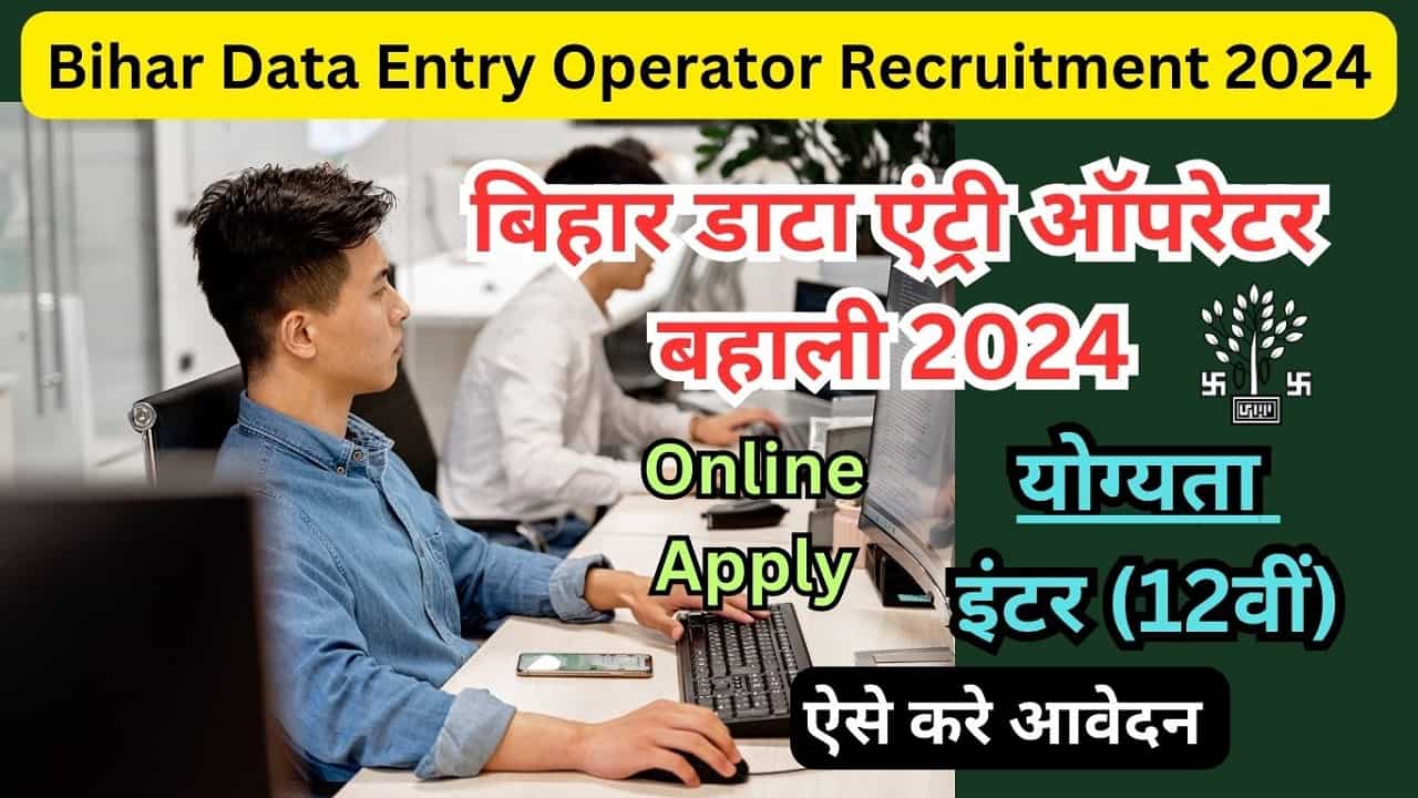 Bihar Data Entry Operator Recruitment 2024
