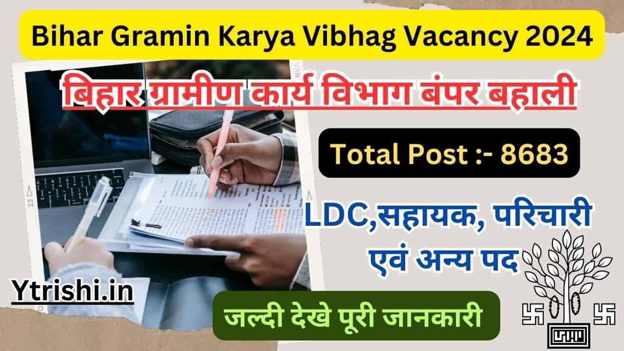 Bihar Gramin Karya Vibhag Vacancy 2024
