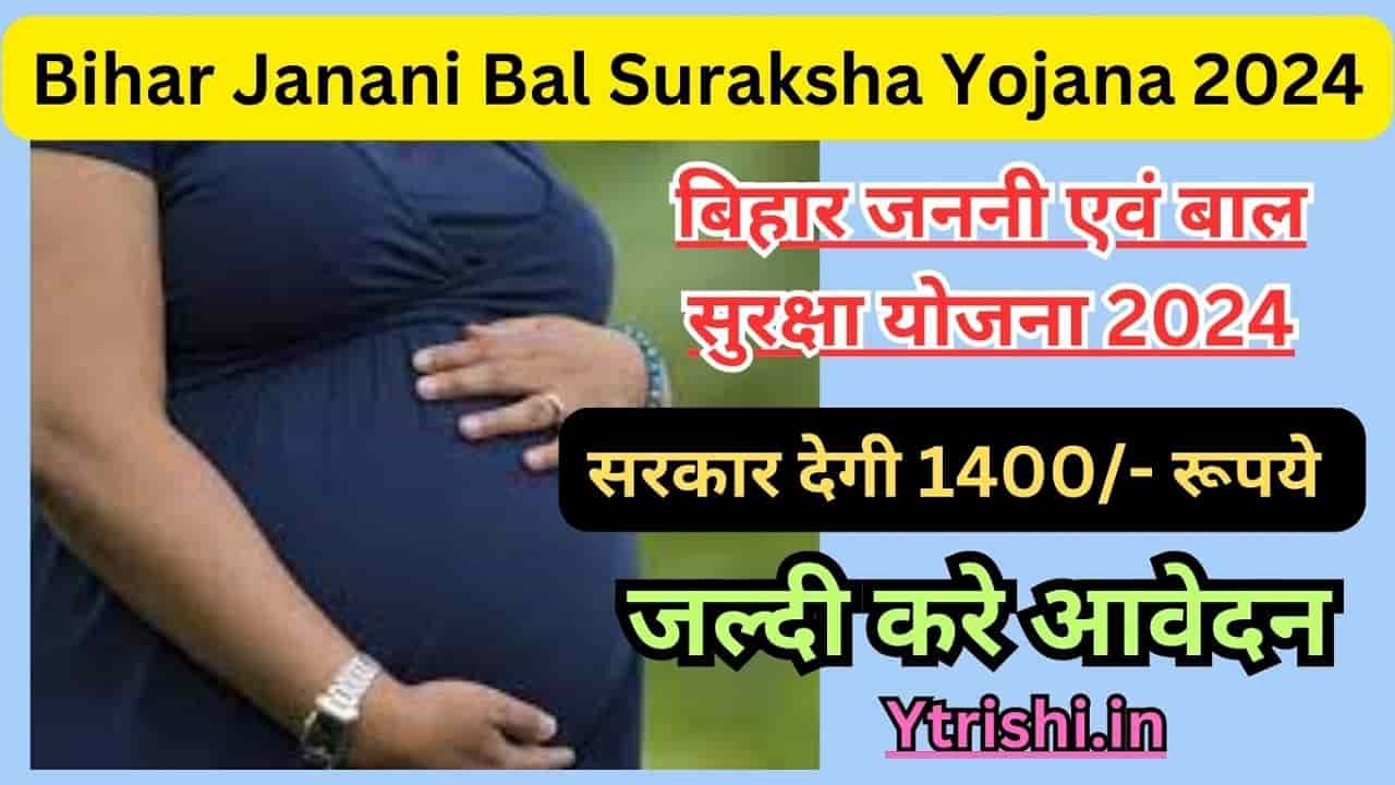 Bihar Janani Bal Suraksha Yojana 2024