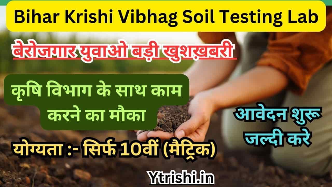 Bihar Krishi Vibhag Soil Testing Lab