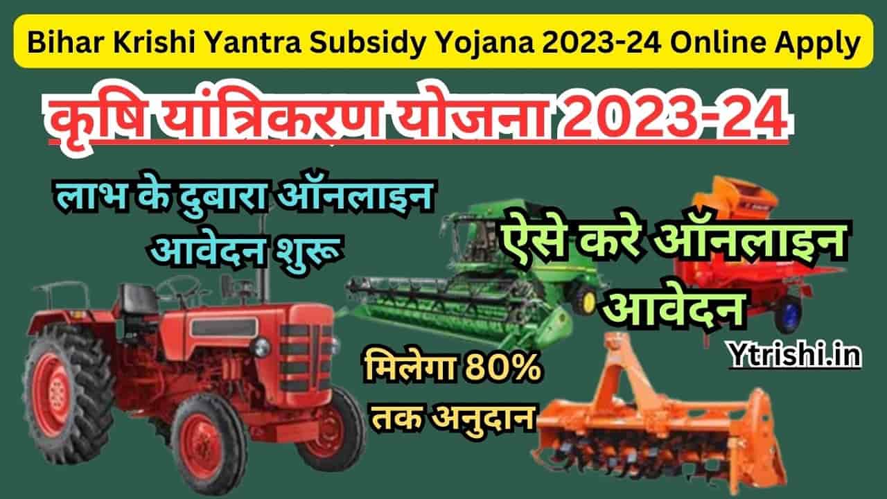 Bihar Krishi Yantra Subsidy Yojana 2023-24