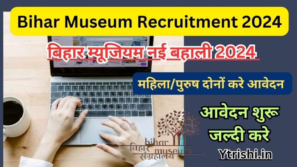 Bihar Museum Recruitment 2024