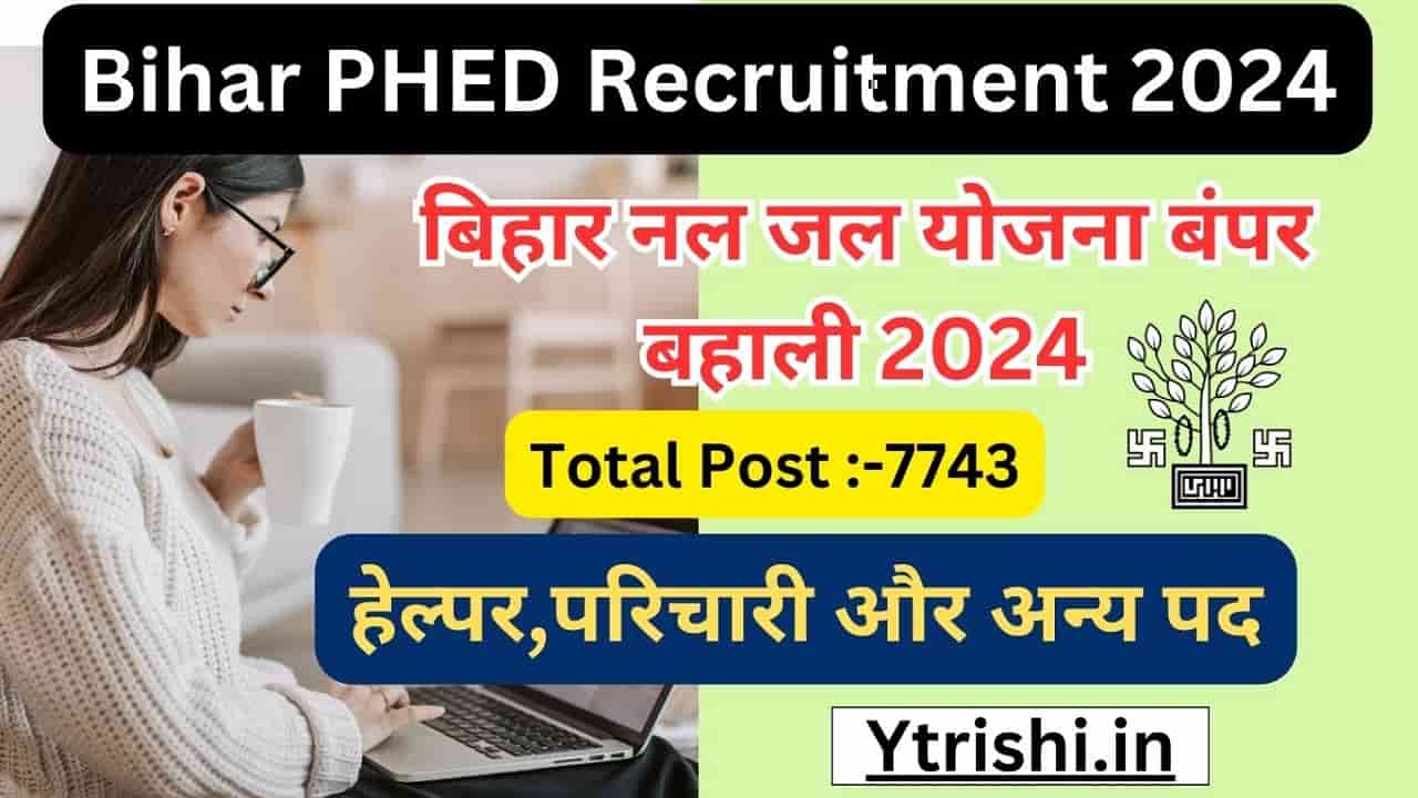 Bihar PHED Recruitment 2024 Bihar Nal Jal Yojana Vacancy 2024 बिहार