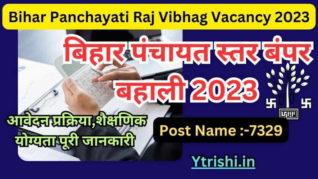 Bihar Panchayati Raj Vibhag Vacancy 2023