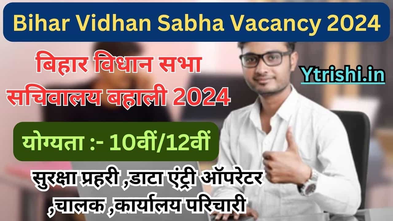 Bihar Vidhan Sabha Vacancy 2024 Notification Out Online Apply For