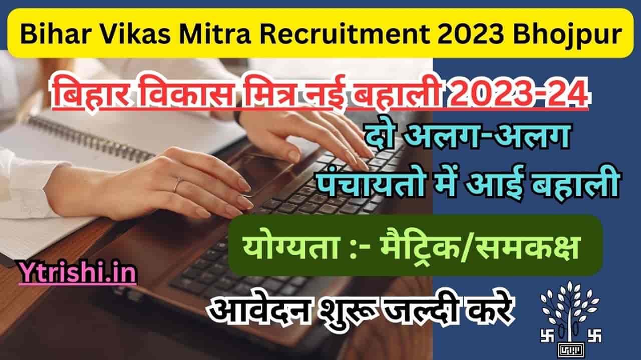 Bihar Vikas Mitra Recruitment 2023 Bhojpur