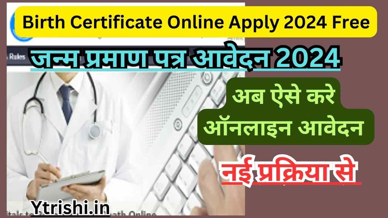 birth-certificate-online-apply-2024-free