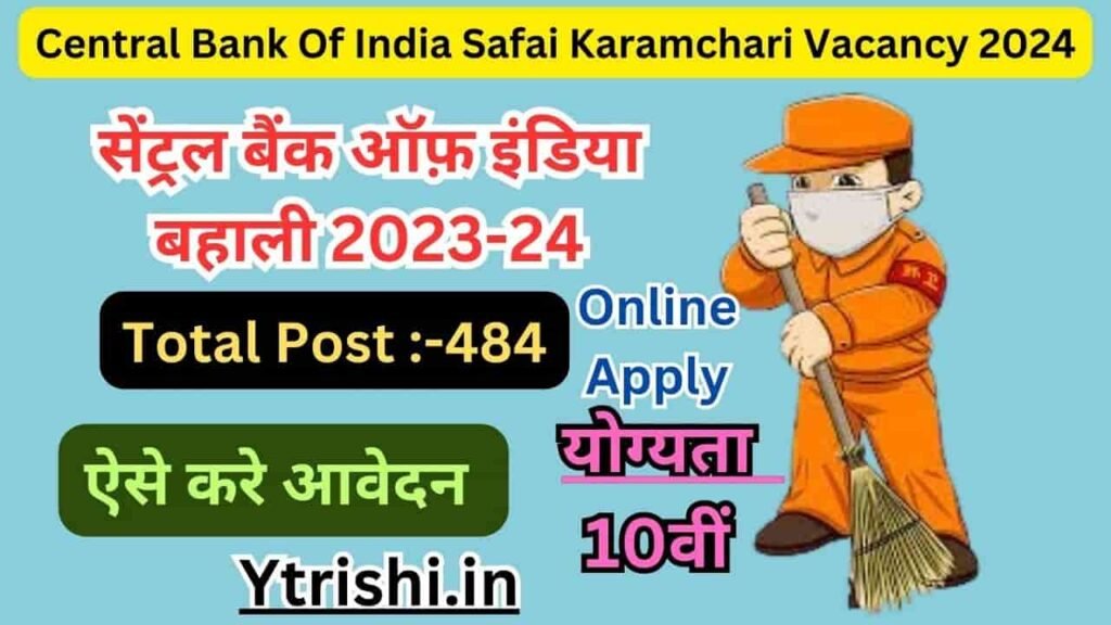 Central Bank Of India Safai Karamchari Vacancy 2024