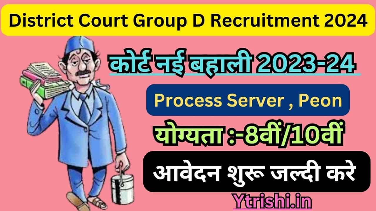 District Court Group D Recruitment 2024