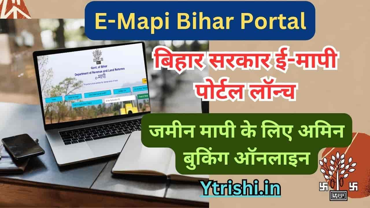 E-Mapi Bihar Portal