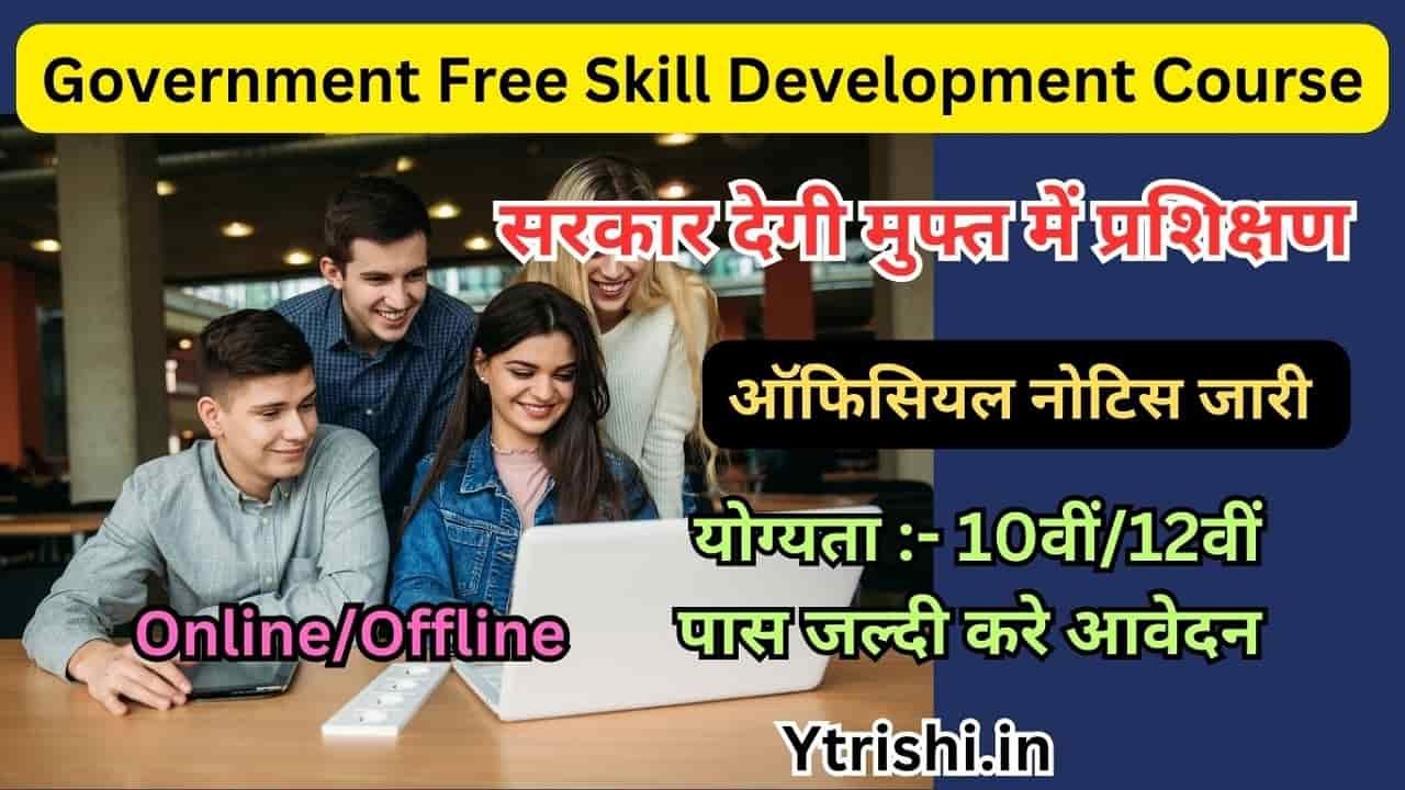 Government Free Skill Development Course